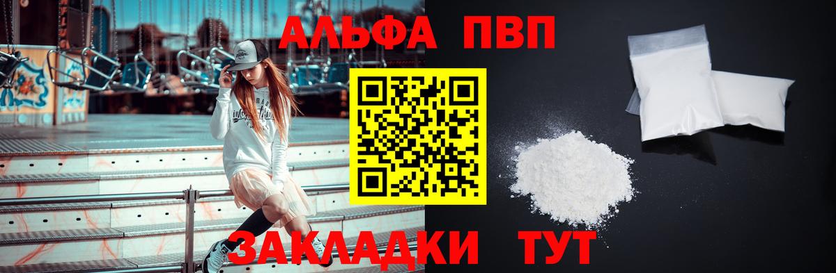 A-PVP VHQ Видное