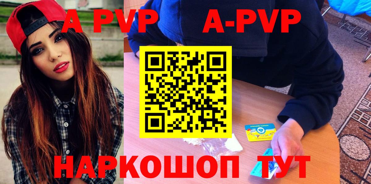 Видное  A-PVP Crystall  Alfa_PVP крисы CK  Вход с VPN 