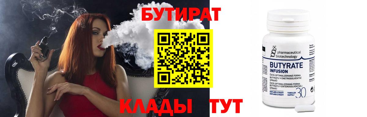 БУТИРАТ вода Видное