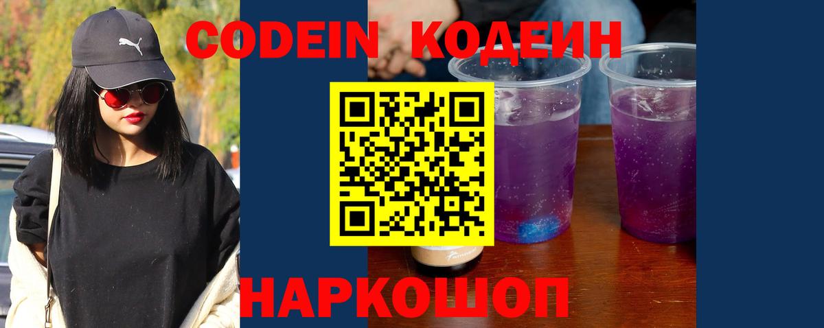 Видное  Codein Purple Drank  Вход с VPN 