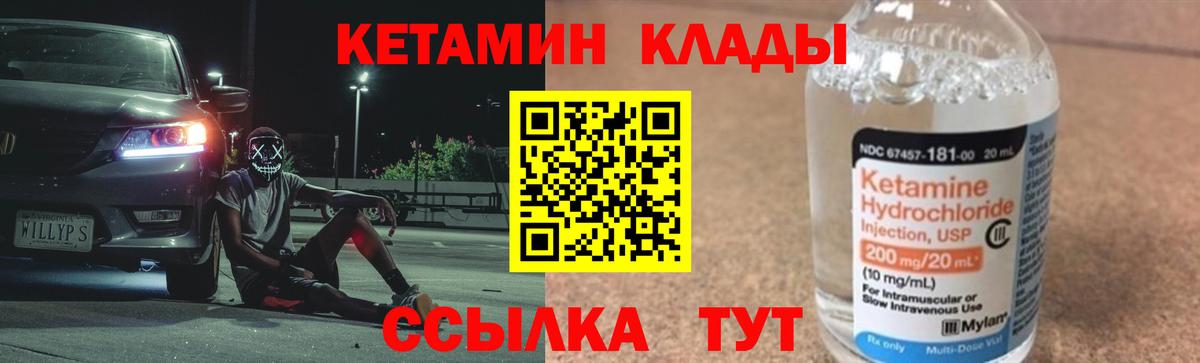 КЕТАМИН VHQ Видное