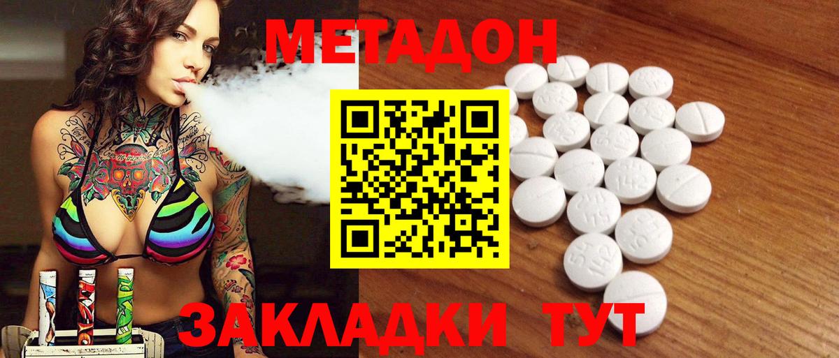 Метадон VHQ Видное