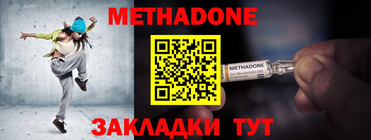 Метадон кристалл  Метадон белоснежный  Вход с VPN  Видное 